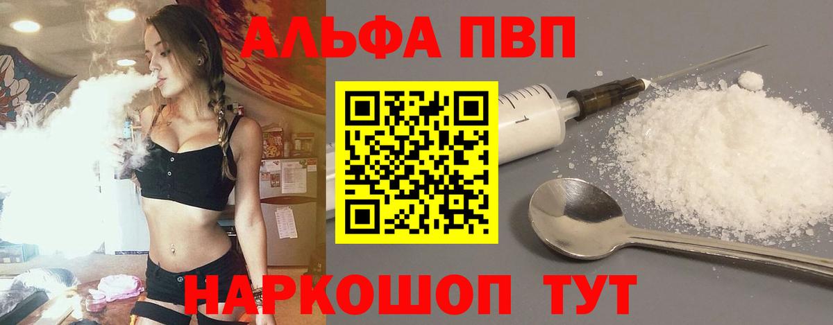 Альфа ПВП Соль Гурьевск