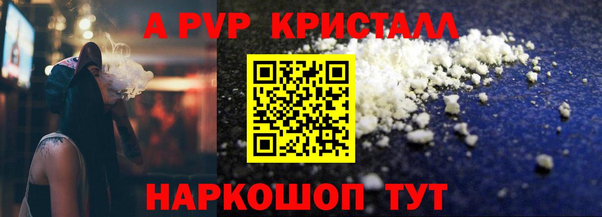 APVP Соль  Вход с VPN  A-PVP кристаллы  Alpha-PVP  A PVP СК  Гурьевск 