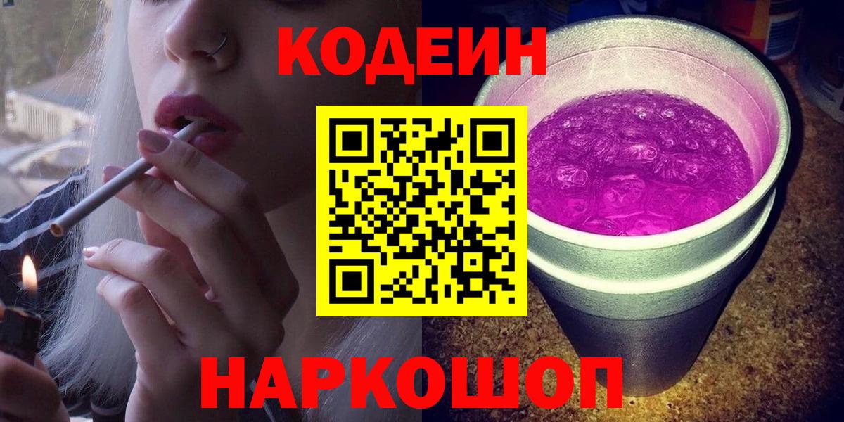 Codein Purple Drank Гурьевск
