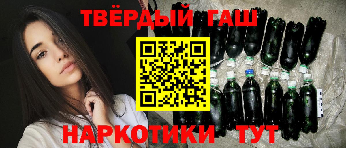ГАШИШ хэш Гурьевск