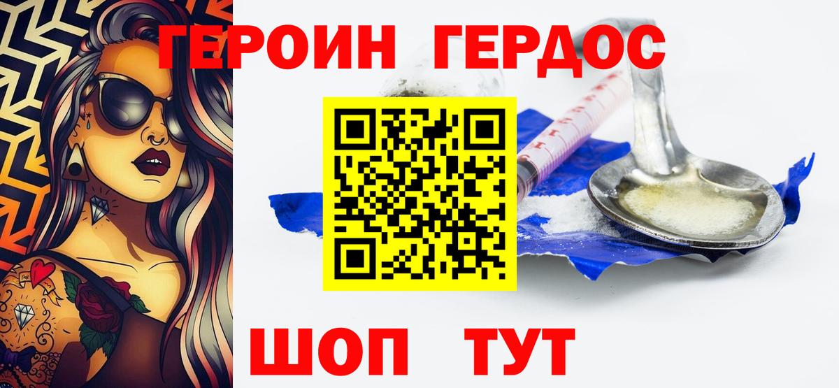 ГЕРОИН герыч Гурьевск
