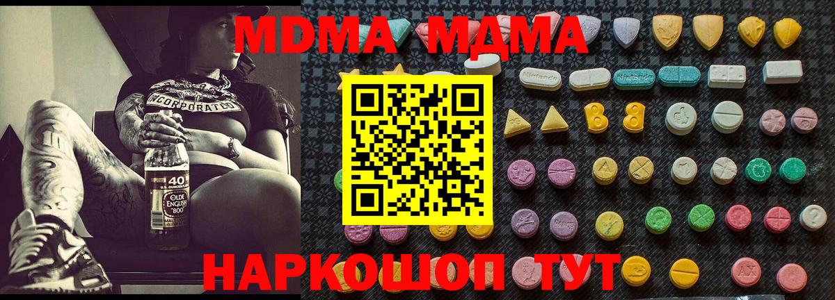 МДМА  MDMA crystal  Вход с VPN  MDMA VHQ  Гурьевск 