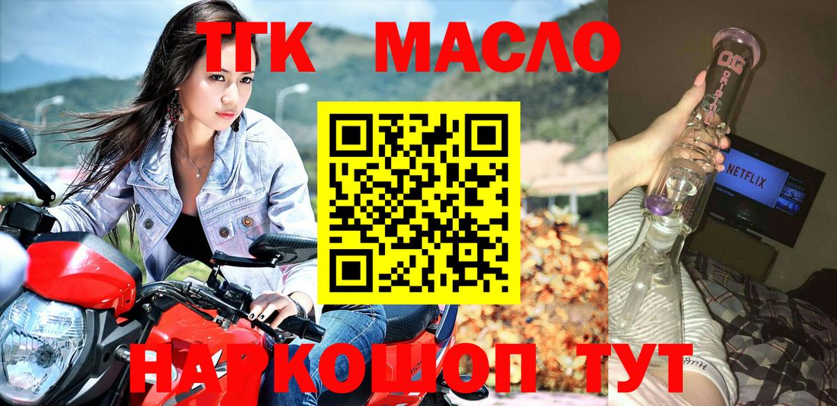 Дистиллят ТГК Wax  Вход с VPN  Дистиллят ТГК THC oil  Гурьевск 